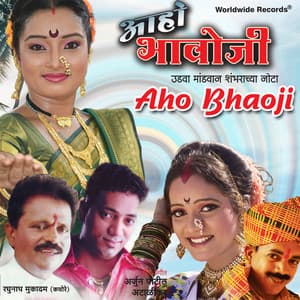 Aho Bhaoji - Shakuntala Jadhav