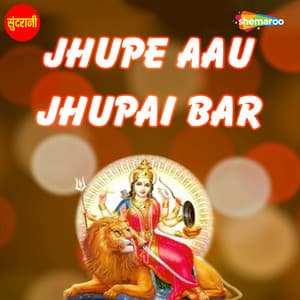 Jhupe Aau Jhupai Bar - Shyam Sundrani