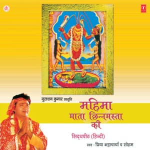 Mahima Mata Chhinnamasta Ki - Priya Bhattacharya