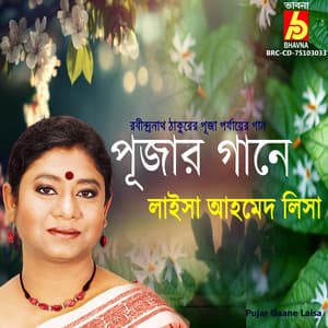 Pujar Gaane Laisa - Laisa Ahmed Lisa