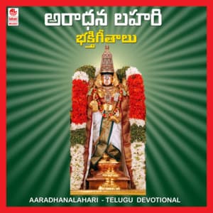 Aaradhana Lahari - S.Rajeshwara Rao