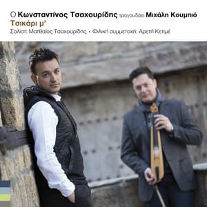 Tsikari M' - Konstantinos Tsahouridis