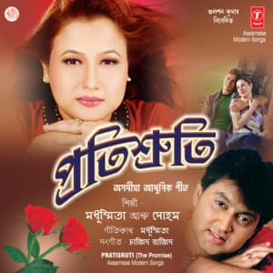 Pratisruti - Madhusmita