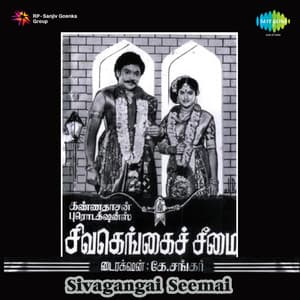 Sivagangai Seemai - Viswanathan–Ramamoorthy