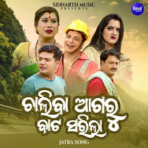 Chaliba Agaru Bata Sarila - Upendra Kumar