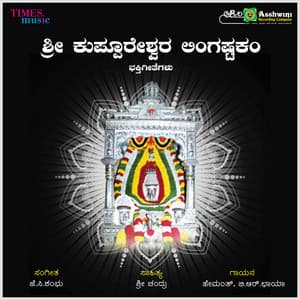 Sri Kuppureshwara Lingastakam - Hemanth
