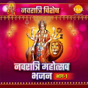 Navratri Mahotsav Bhajan, Vol. 1 - Ravindra Jain