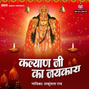 Kalyan Ji Ka Jaikara - Shakuntala Rao