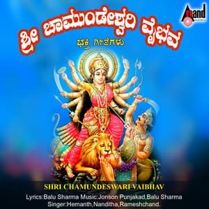 Shri Chamundeshwari Vaibhava - Ramesh Chandra