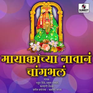 Mayakkachya Navana Changbhala - Kamlesh Jadhav