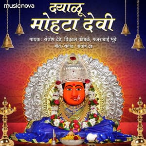 Dayalu Mohata Devi - Santosh Dede