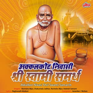 Akkalkot Nivasi Shri Swami Samarth - Janardan
