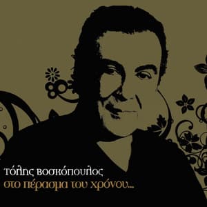 Sto Perasma Tou Xronou - Tolis Voskopoulos