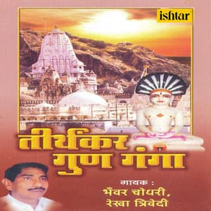 Tirthankar Gun Ganga - Bhawar Chaudhari