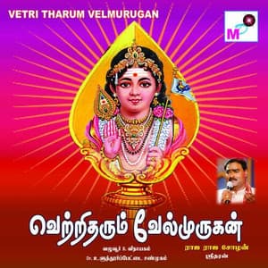 Vetri Tharum Velmurugan - Manikka Vinayagam