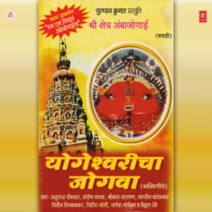 Yogeshwaricha Jogwa - Anuradha Paudwal
