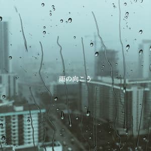 雨の向こう - Latin Jazz Instrumental