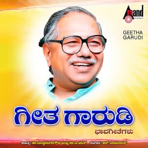 Geetha Gaarudi - V. Harikrishna