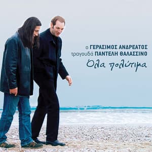 Ola Polytima - Gerasimos Andreatos