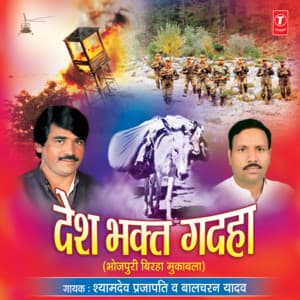 Desh Bhakt Gadha - Shyam Dev Prajapati