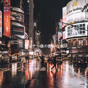 ディナー後の静かな夜 - Good Dog Music