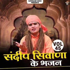 Sandeep Siwana Ke Bhajan Vol. 45 - Sandeep Siwana