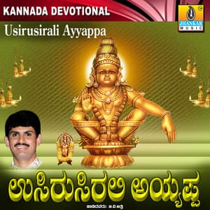 Usirusirali Ayyappa - G. V. Atri