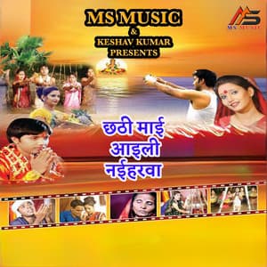 Chhathi Maai Aeili Naiharwa - Radha Pandey