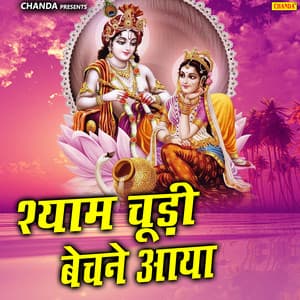 Shyam Choodi Bechne Aaya - Anjali Jain