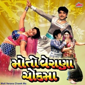 Moti Verana Chokma - Pankaj Bhatt