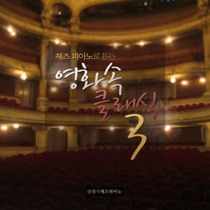 Classic Jazz Piano in Ads 3 - Classic Jazz Piano