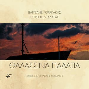 Thalassina Palatia - George Dalaras