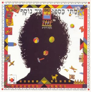 צד נוסף - Matti Caspi