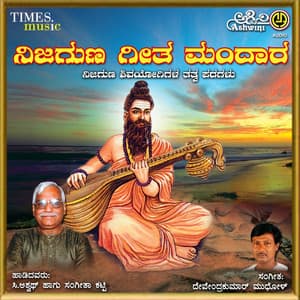 Nijaguna Geeta Mandara - C. Ashwath