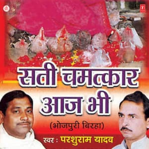 Sati Chamatkar Aaj Bhi - Parshuram Yadav