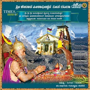 Sri Kedaara Peethadhishwara Geeta Gaana - Anuradha Bhat