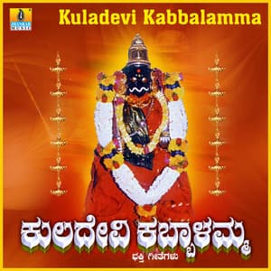 Kuladevi Kabbalamma - Sunder