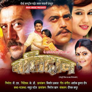 Balidaan - Ashok Kumar Deep