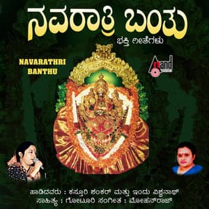 Navaratri Banthu - Kasturi Shankar