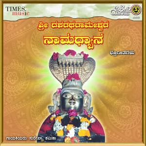 Sri Dasharatharameshwara Namadyana - Surekha