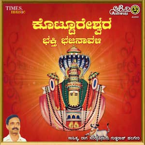 Kottureshwara Bhakthi Bhajanavali - Nanditha