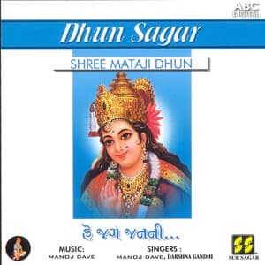 Shree Mataji Dhun - He Jag Janani - Manoj Dave