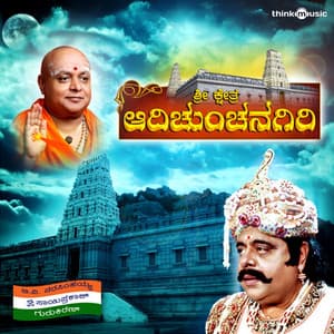 Sri Kshetra Adichunchanagiri - Guru Kiran