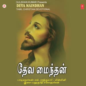 Deva Maindhan - Minmini
