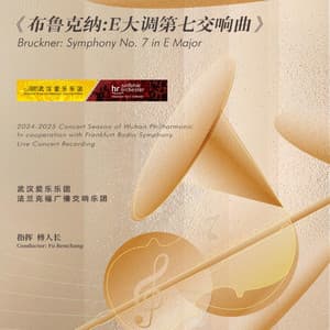 《布魯克納：E大調第七交響曲》音樂會現場錄音版 - 布魯克納