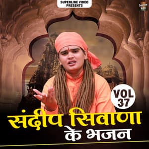 Sandeep Siwana Ke Bhajan Vol. 37 - Sandeep Siwana