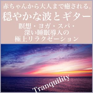 Healed by baby to adults. The best relaxation of meditation, yoga, spa, deep sleep introduction with gentle waves and guitars - Baby Music 335