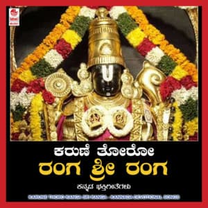 Karune Thoro Ranga Sri Ranga - Mysore Chandru