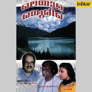 Malayala Madhurima - P. Jayachandran
