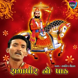 Ramapeer No Path - Sargam